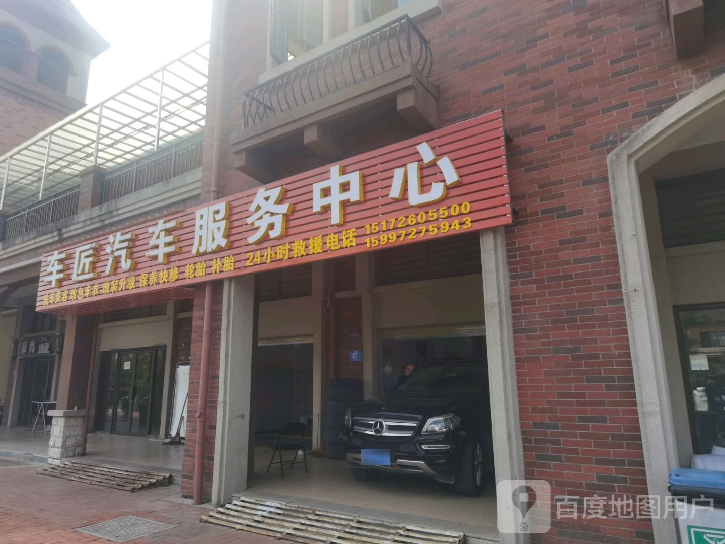 车匠汽车服务