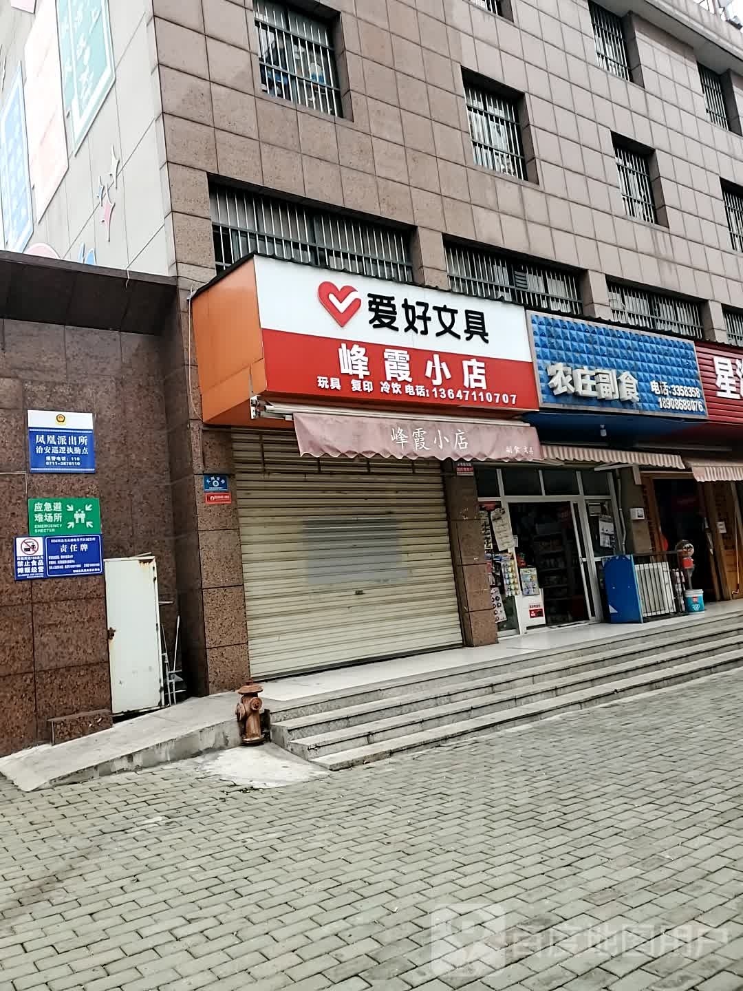 峰霞小点