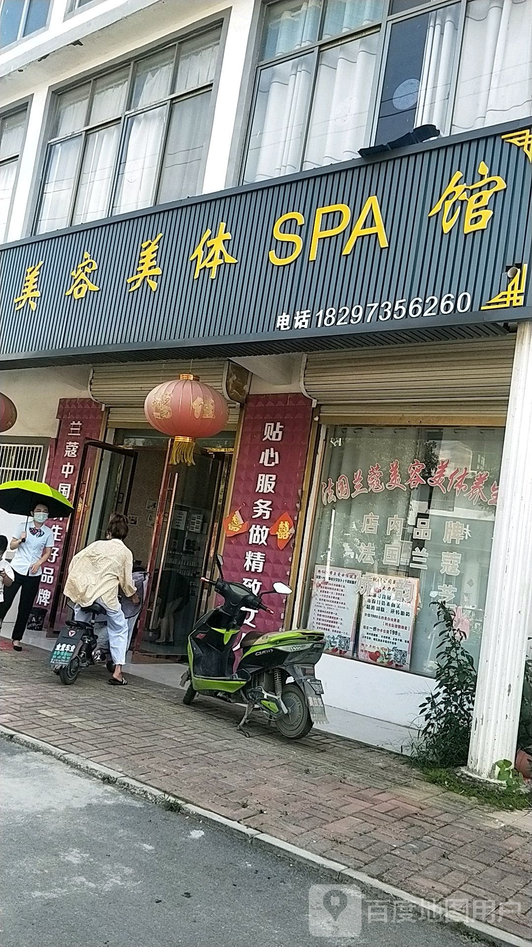 同心丽人美容美体养生SPA馆