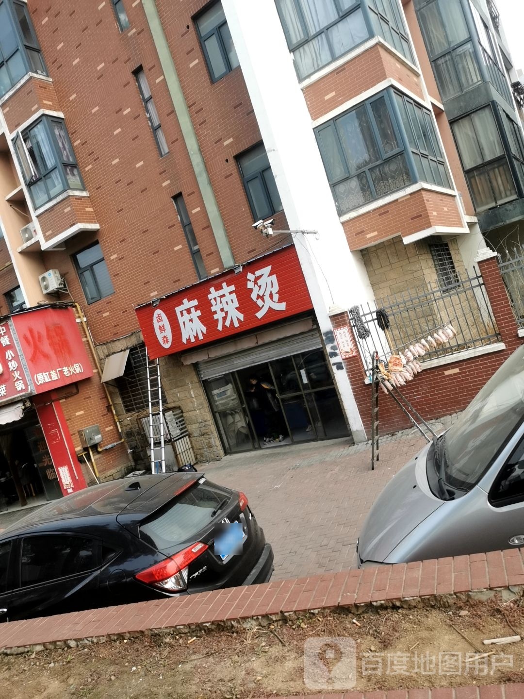卤鲜森麻麻辣烫