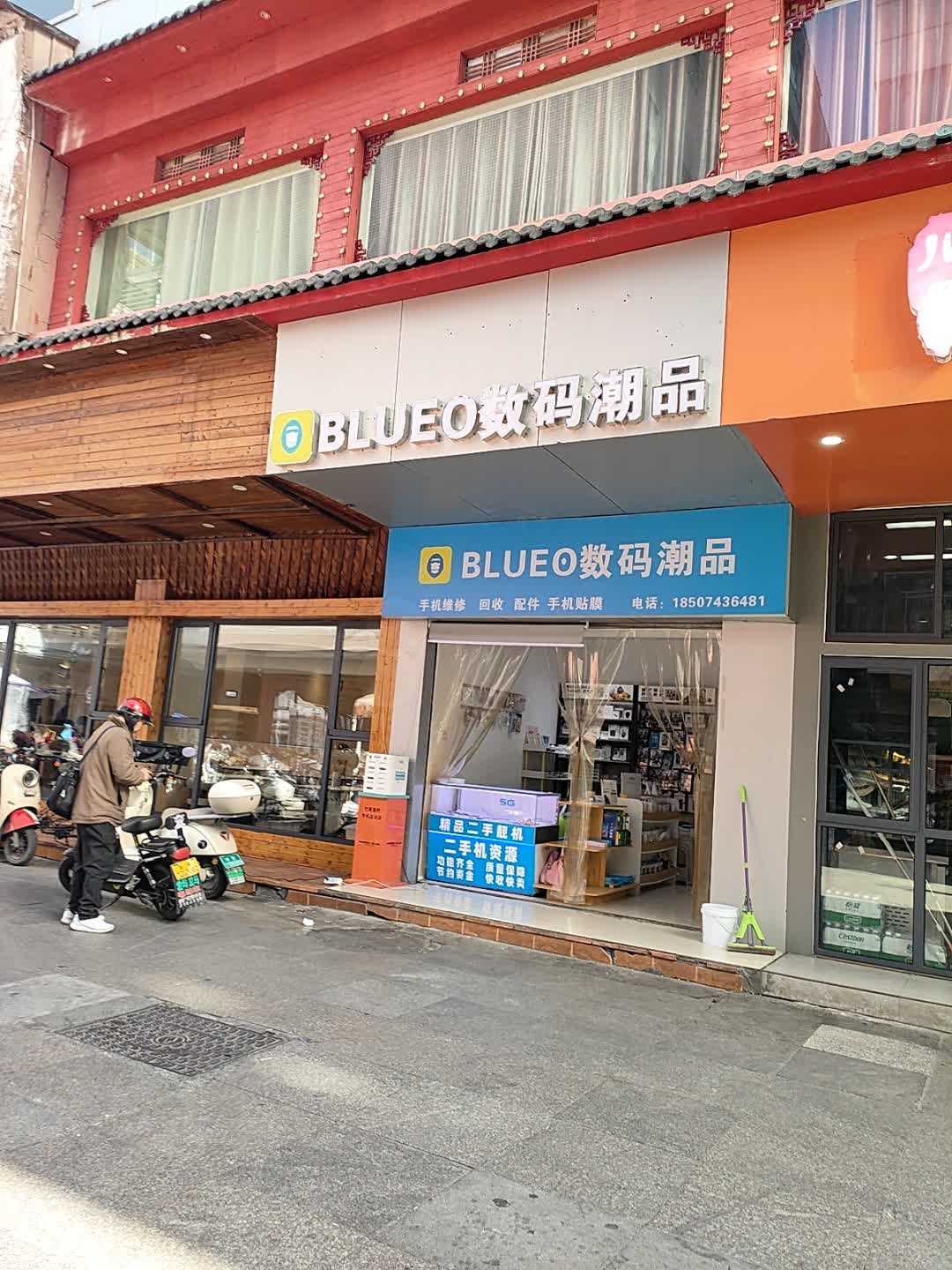 BLUEO数码潮品(武陵东路店)