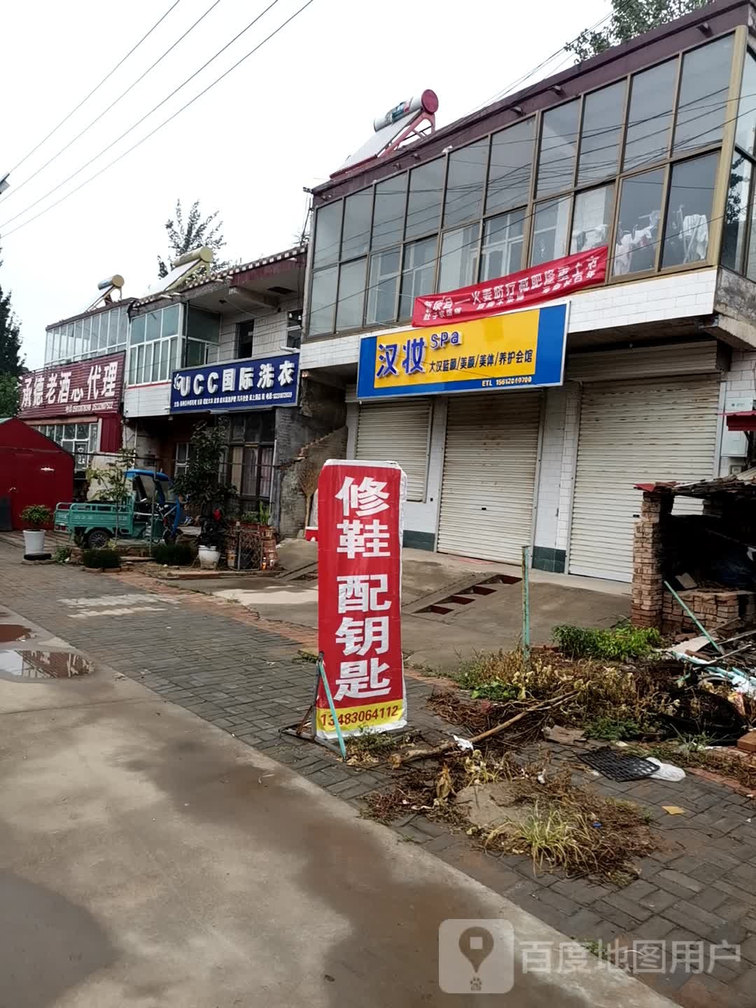 汉妆spa(中明巷店)