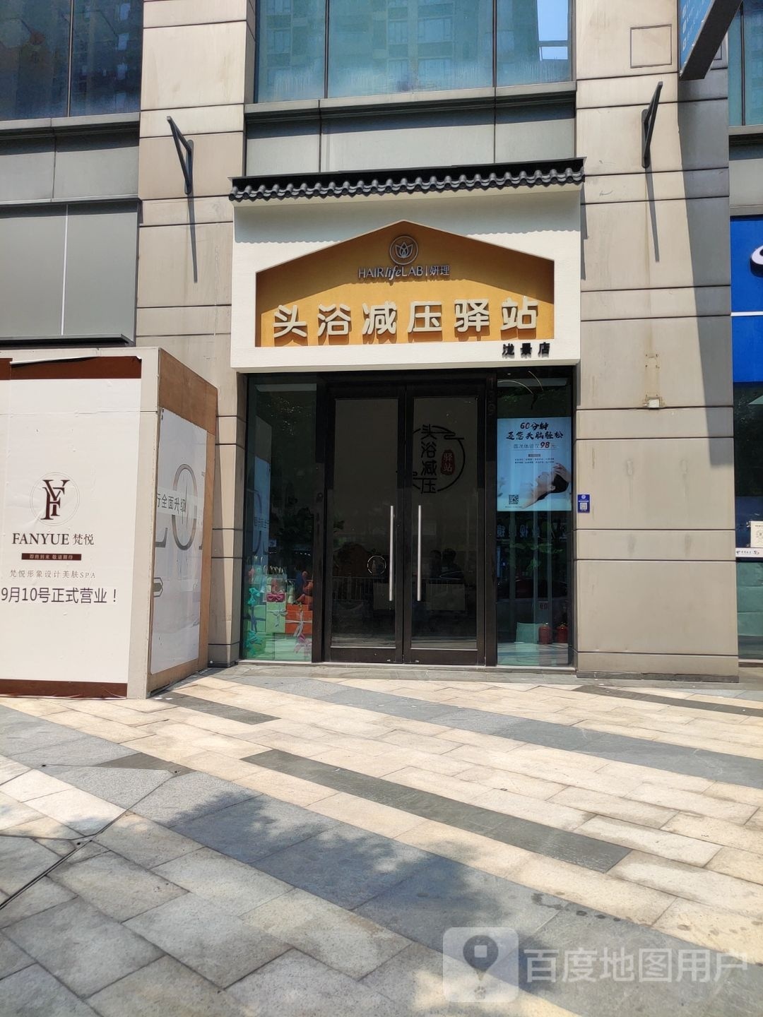 头浴减压驿站(泷景店)