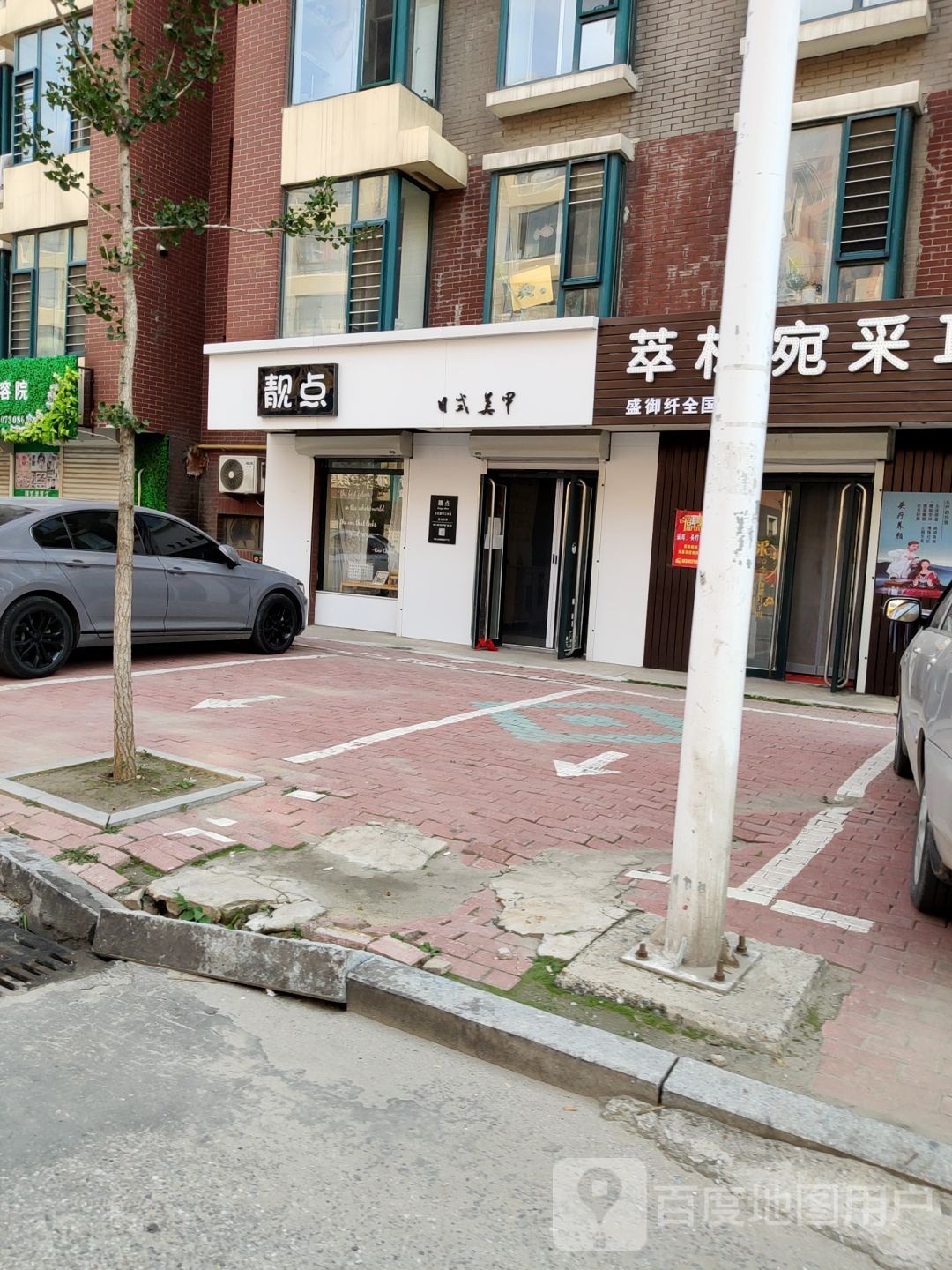 靓点日式美甲