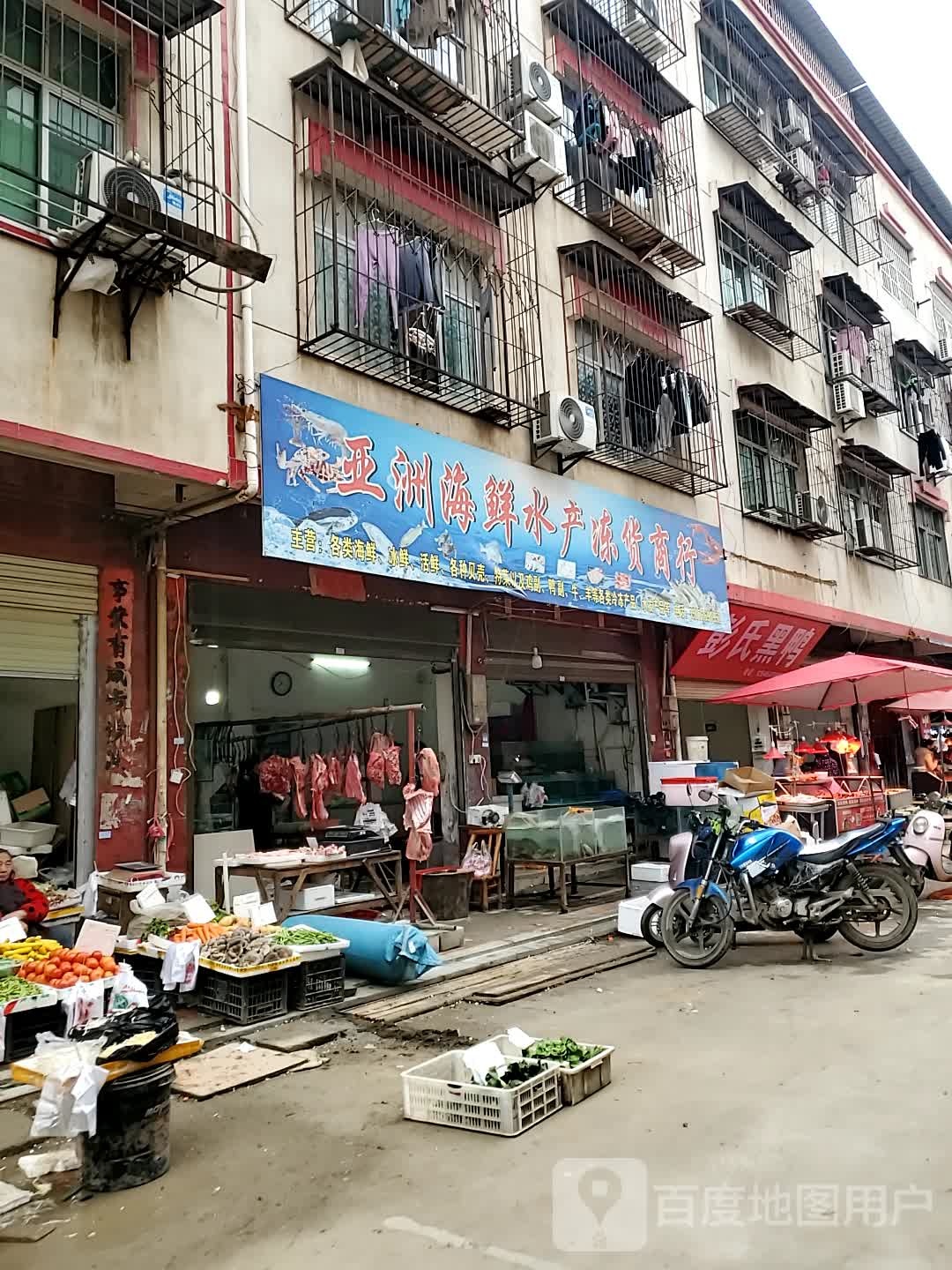 亚洲海鲜水产冻货商行