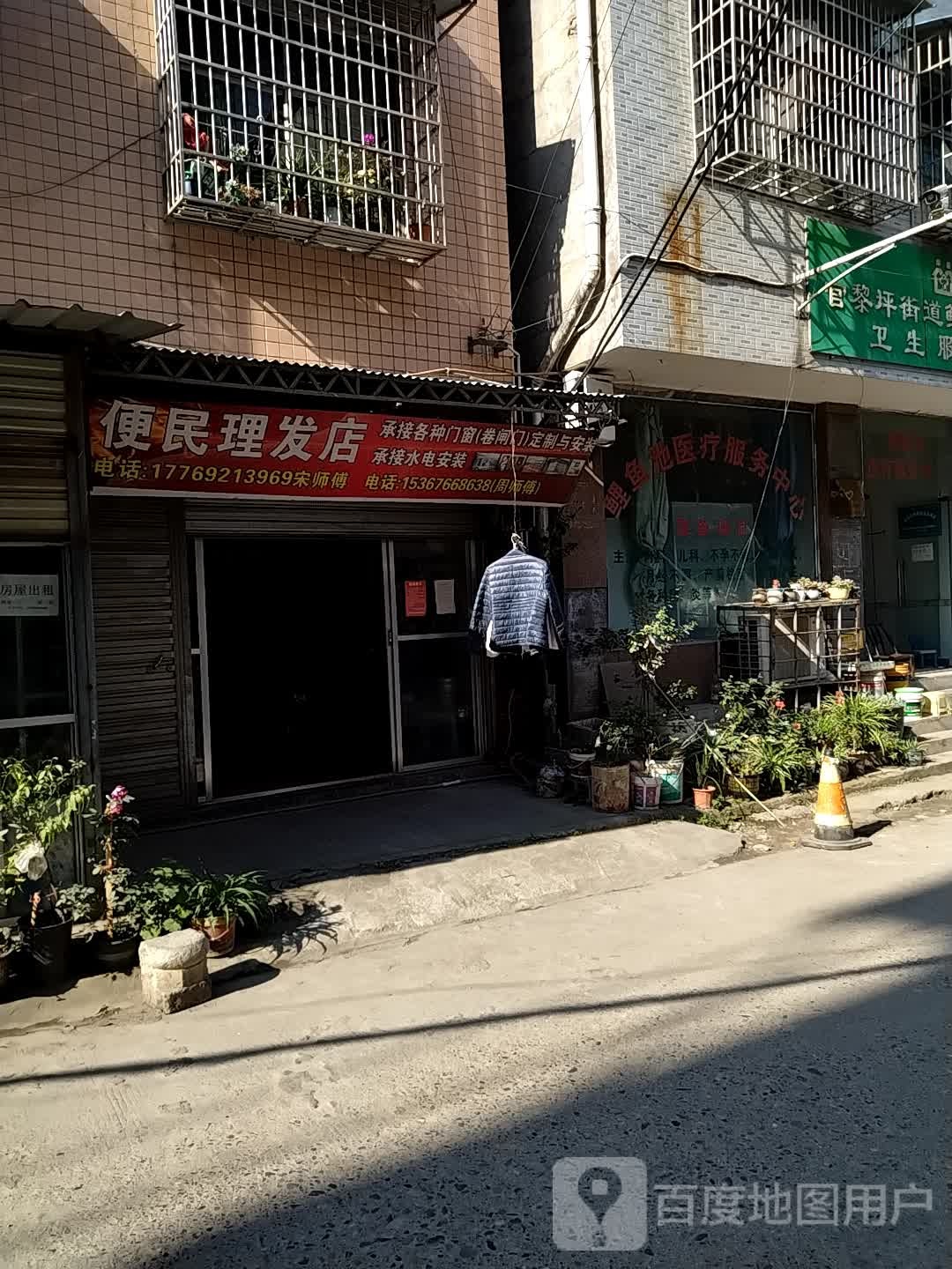 便民理发店举