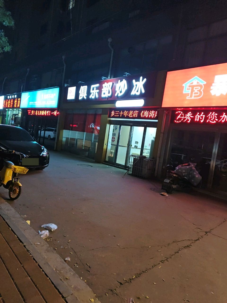 清真老杨烩饼烩面(花园锦绣公馆店)