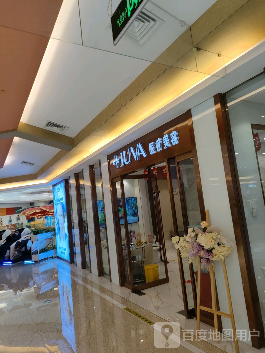 JUVA欧华医学美服(熙地港店)