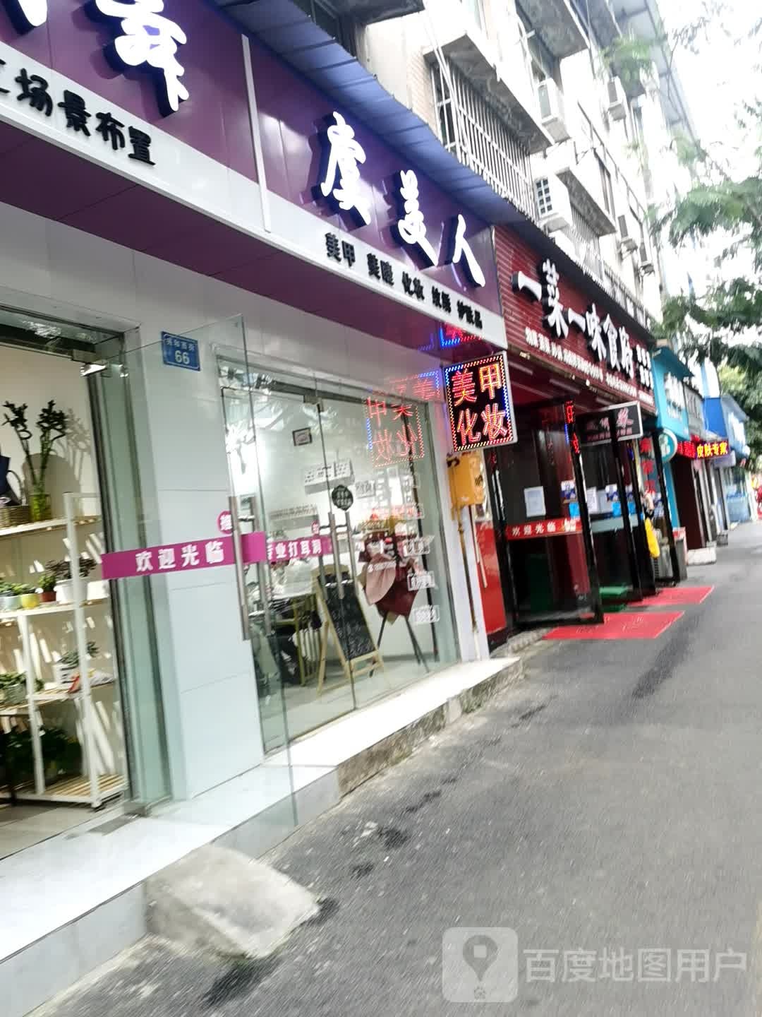 美妆坊美甲(兴和西街店)