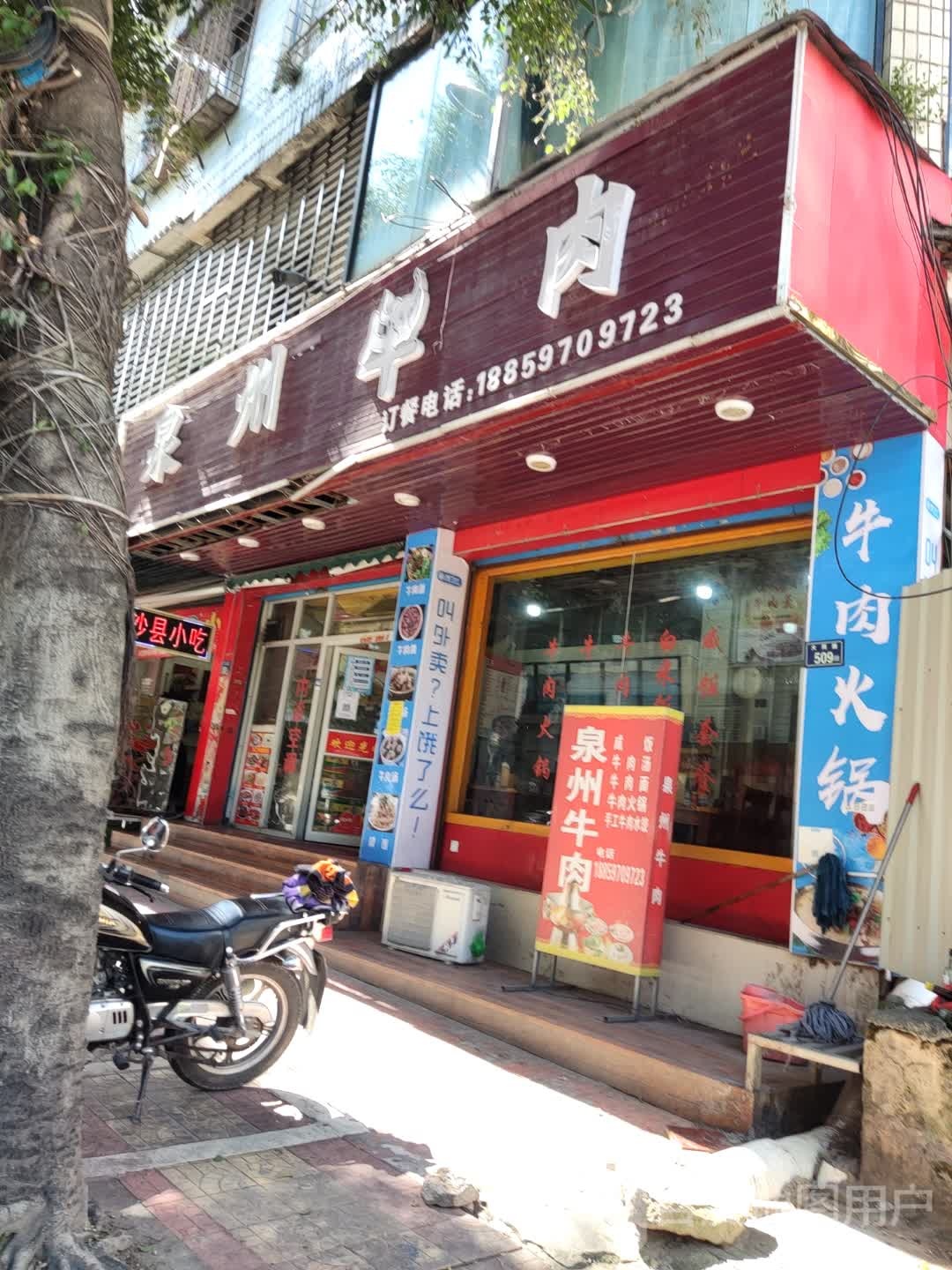 泉州牛肉