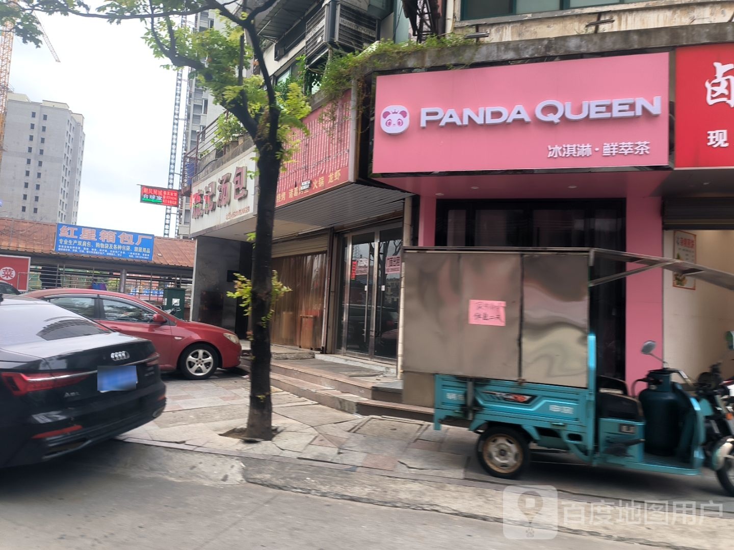 panda queen(官圣公路店)