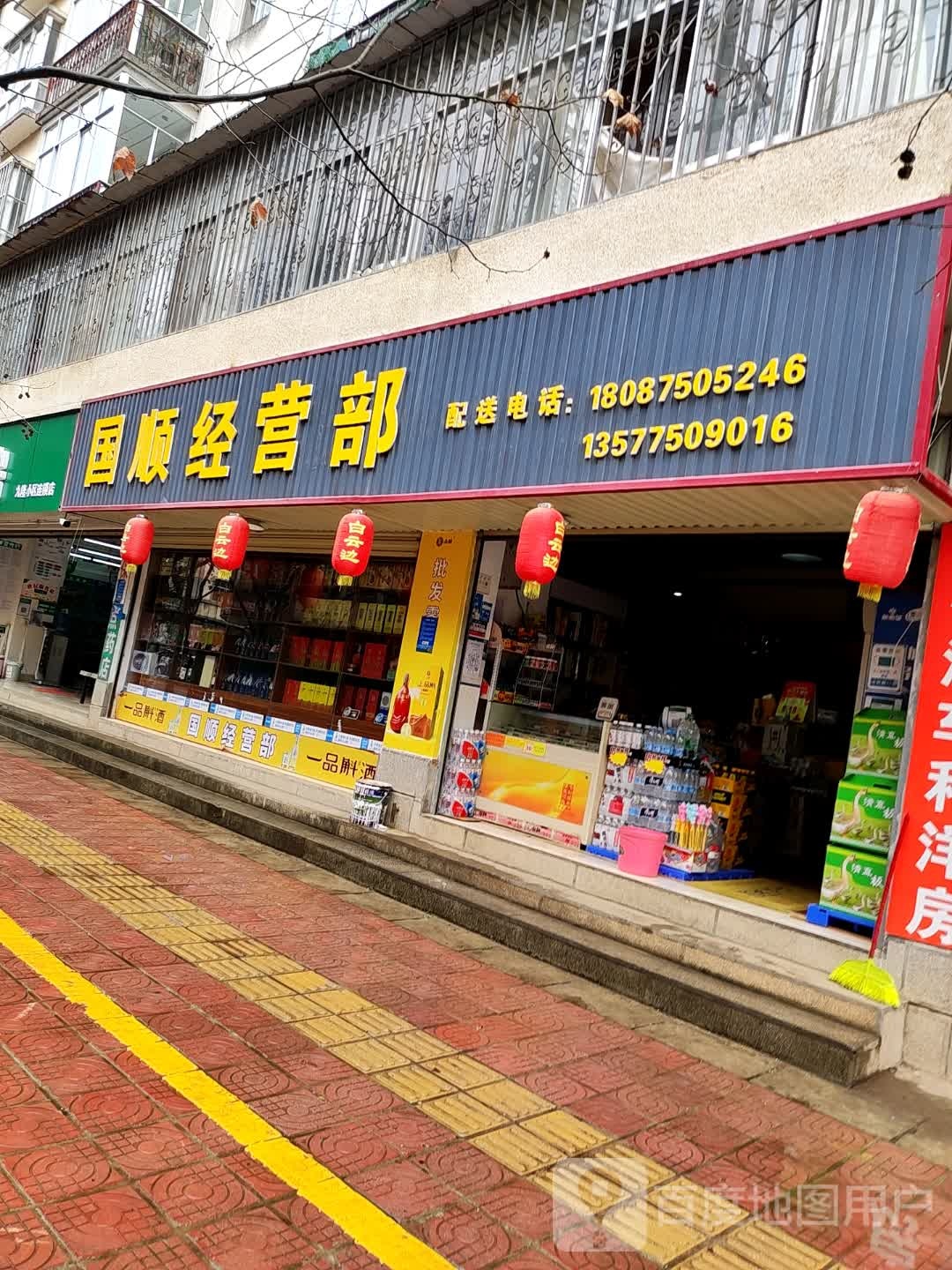 国权经营部(九隆小区经济适用房店)