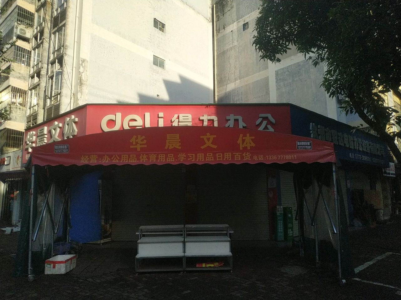 华晨文体(豚城之光小区店)