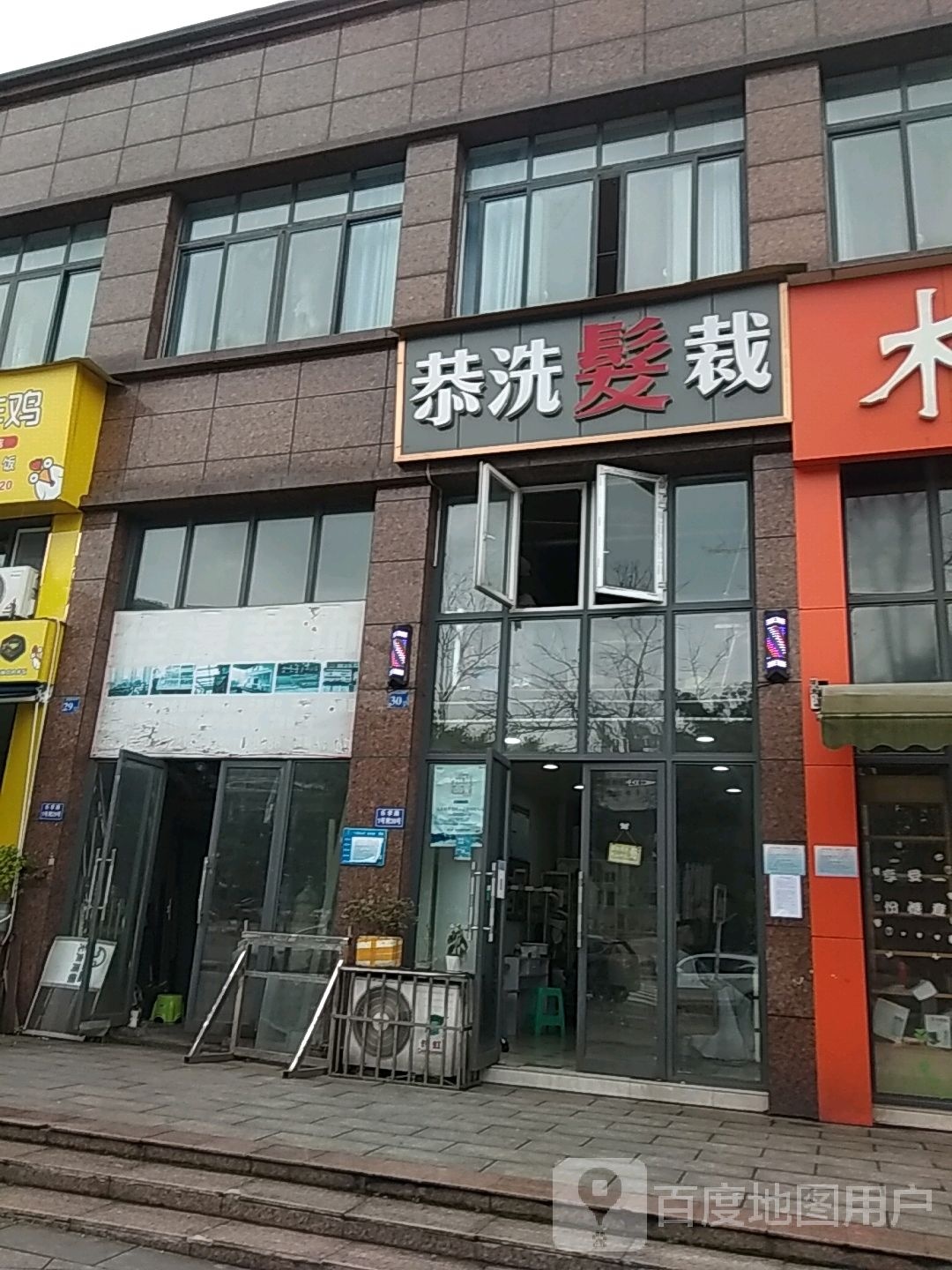 恭洗发裁(乐学路店)