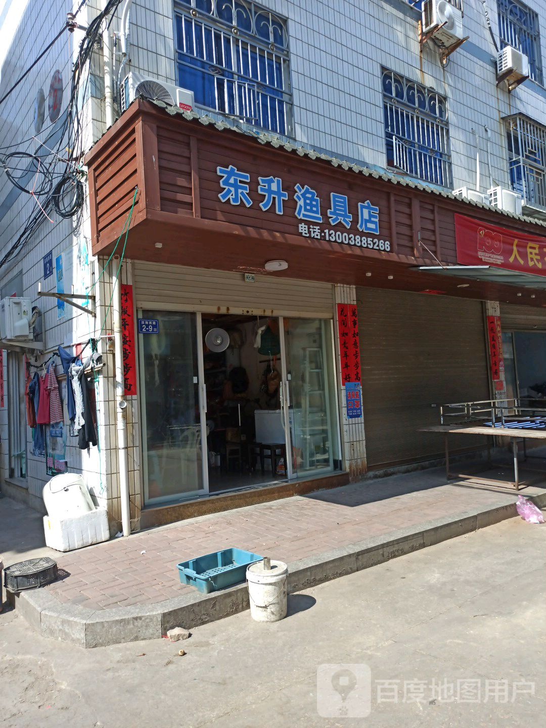 东升渔具店