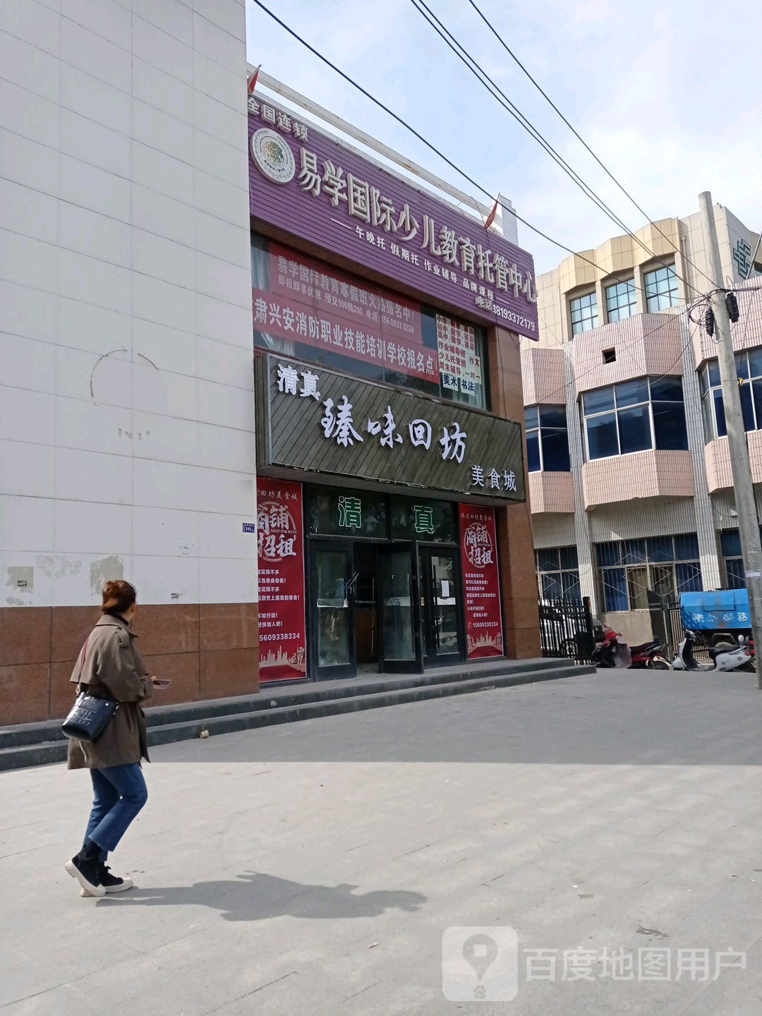 易学国际少儿教育托管中心