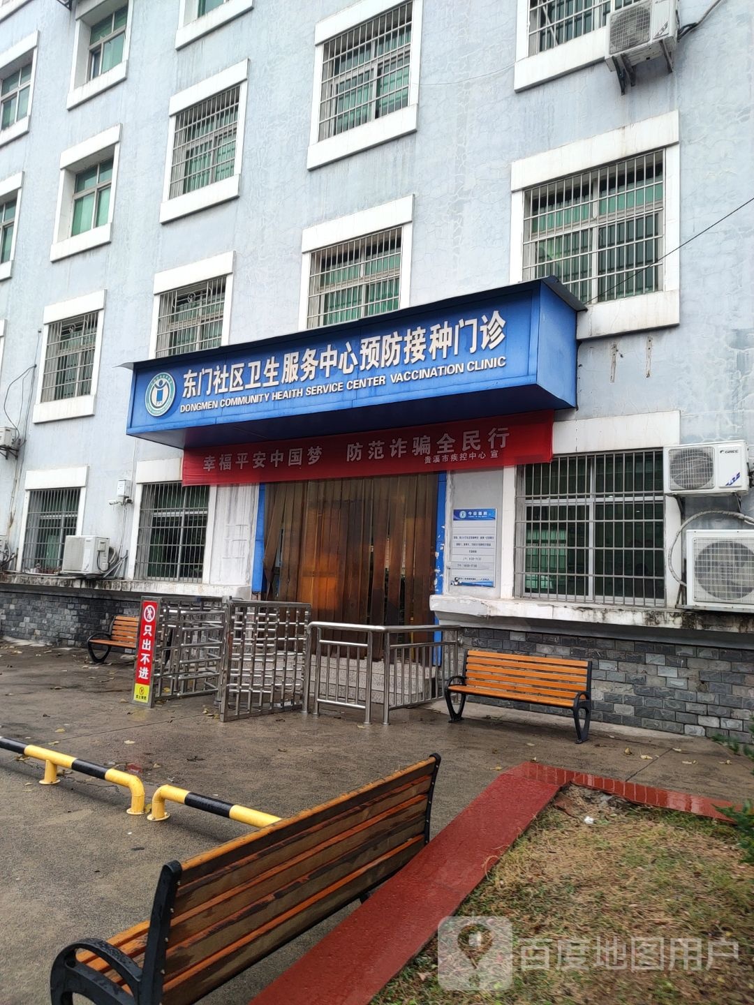 贵溪市预防接种门诊