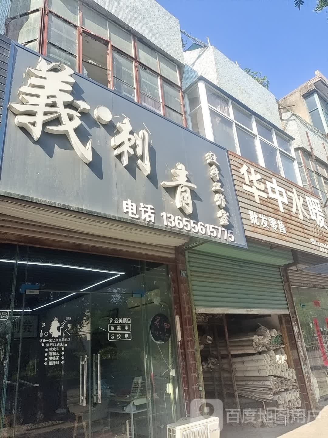 义·刺青纹身工作室