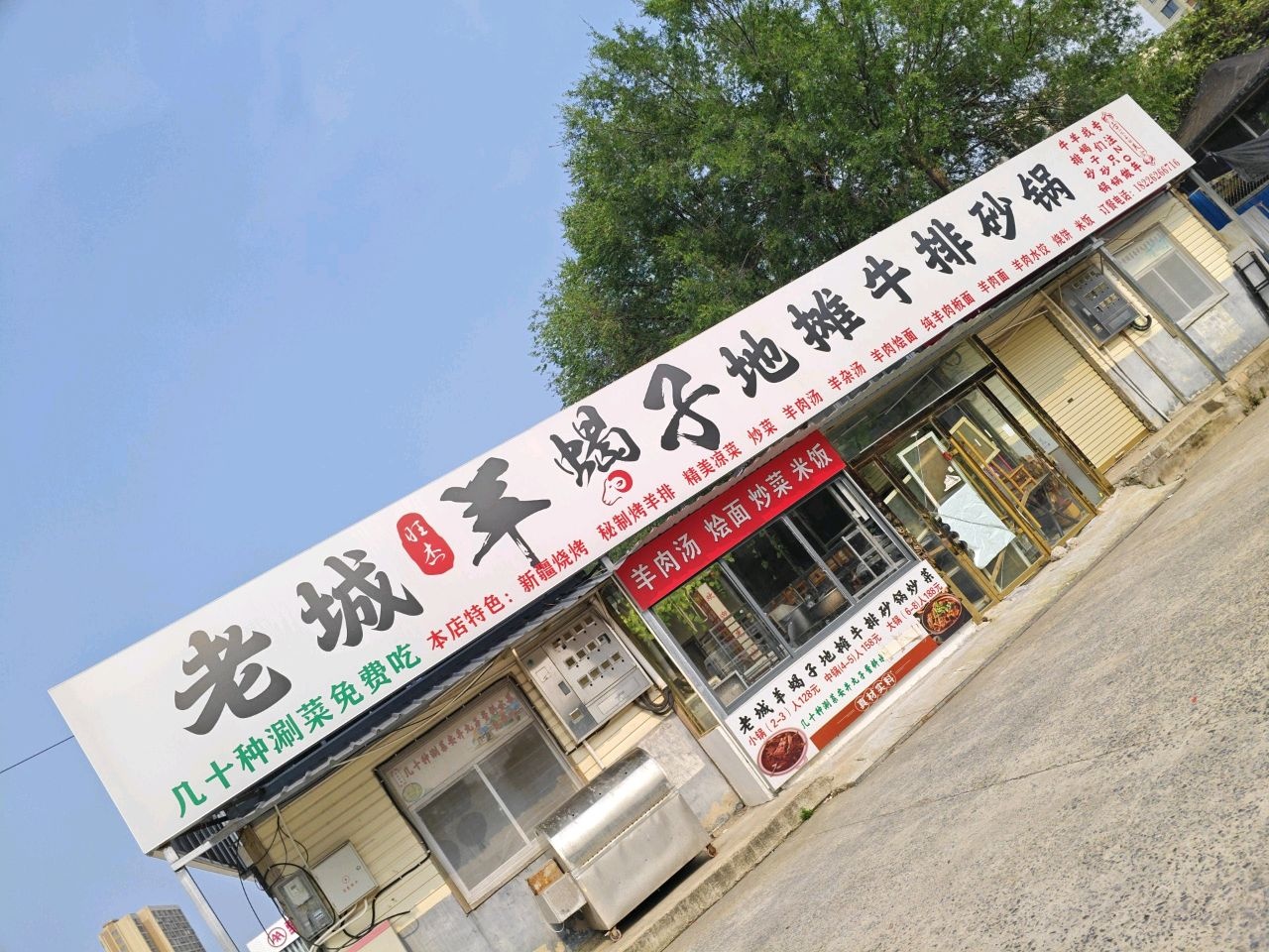 辣牛地摊砂锅菜