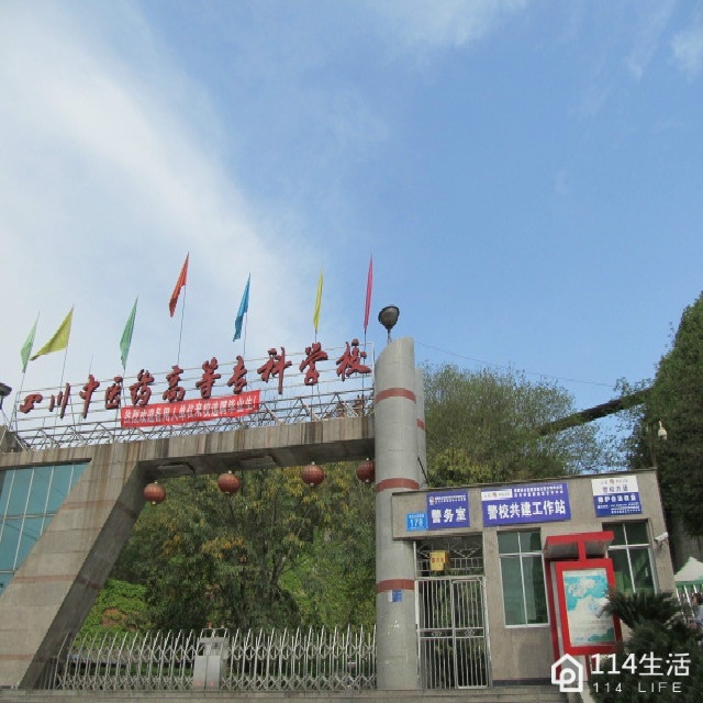 四川中医药高等专科学校(南校区)