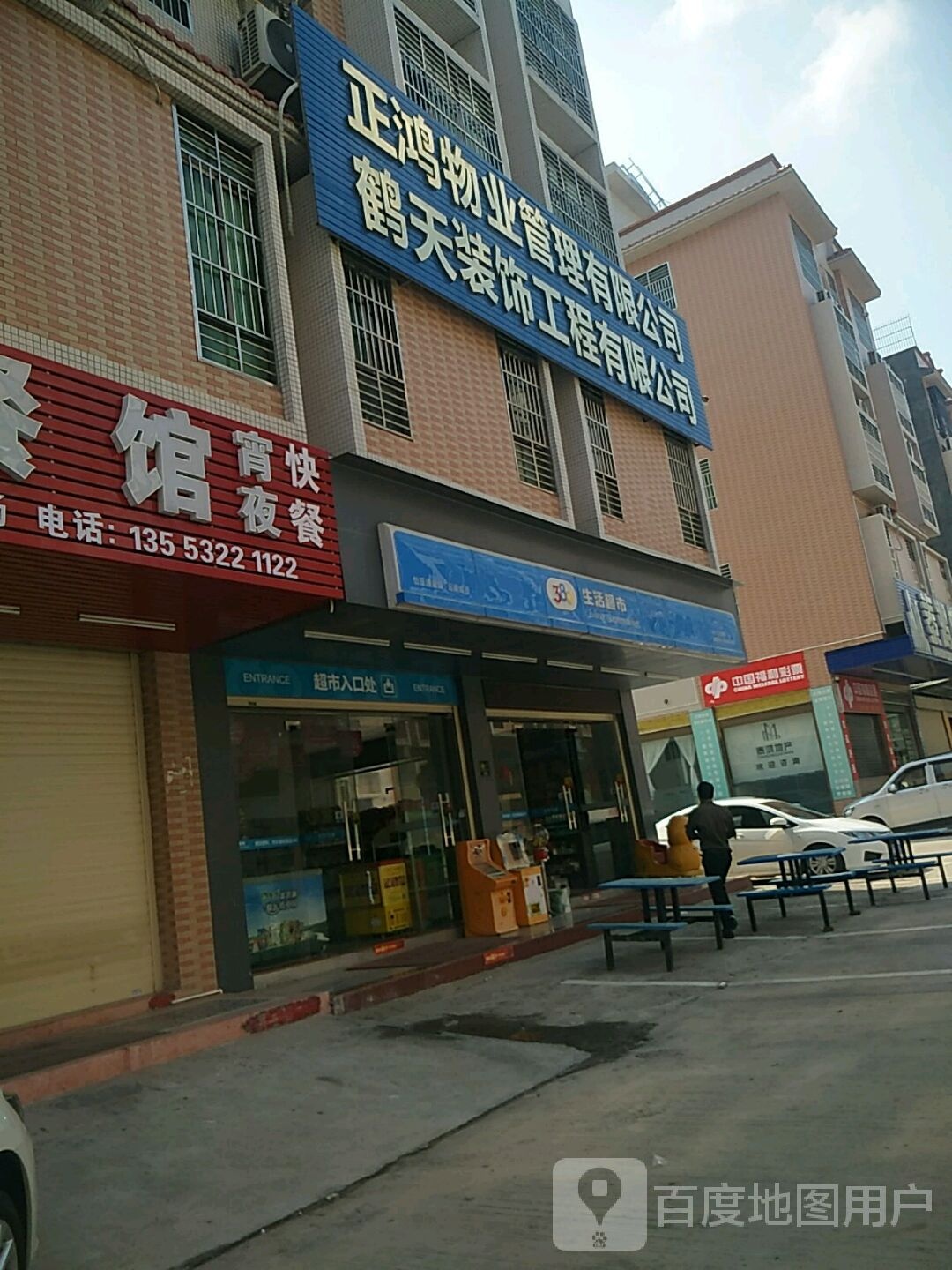 380生活超市(通达街店)