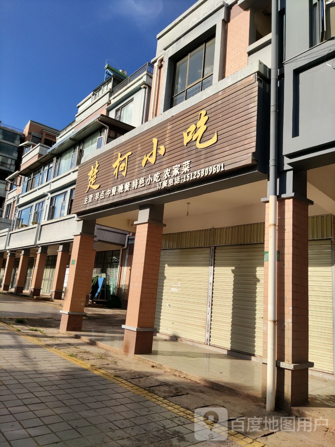 楚柯小吃