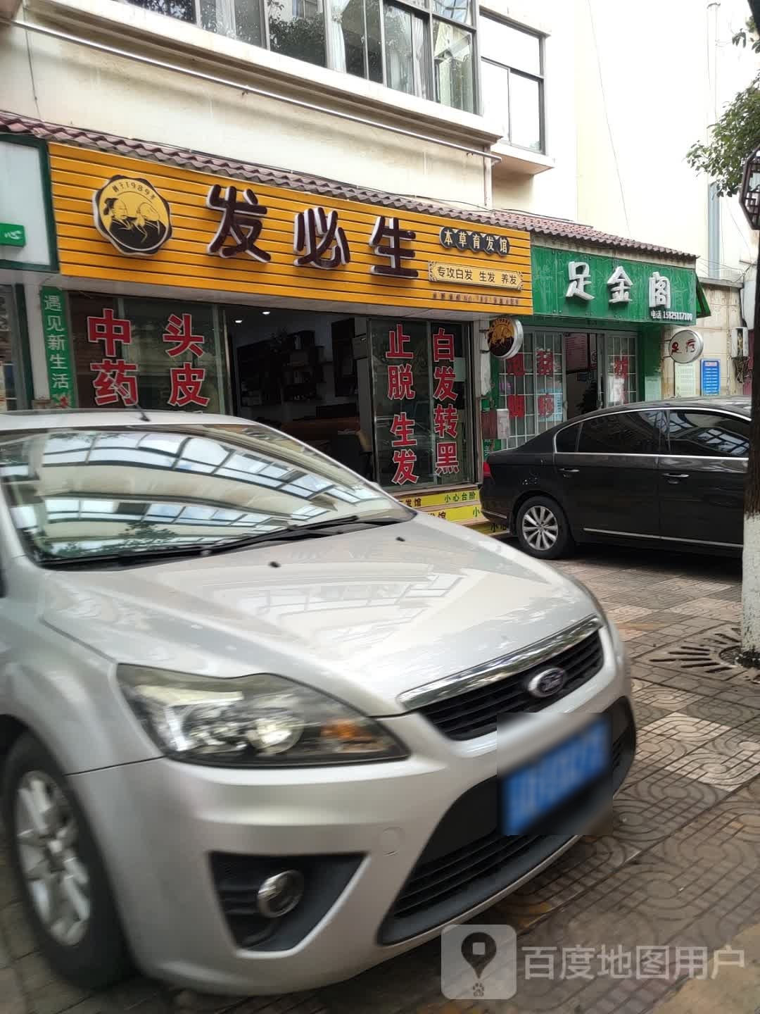 足锦阁