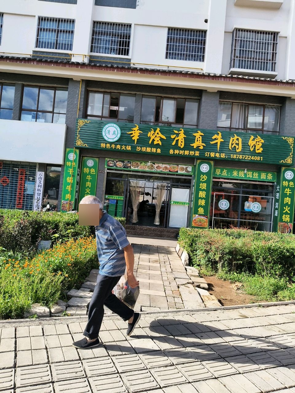 幸烩清真牛肉馆