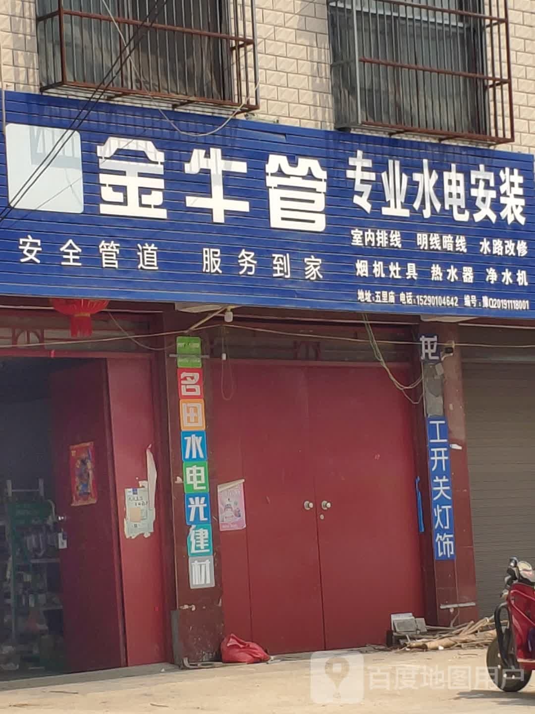 汝南县金牛管(S333店)