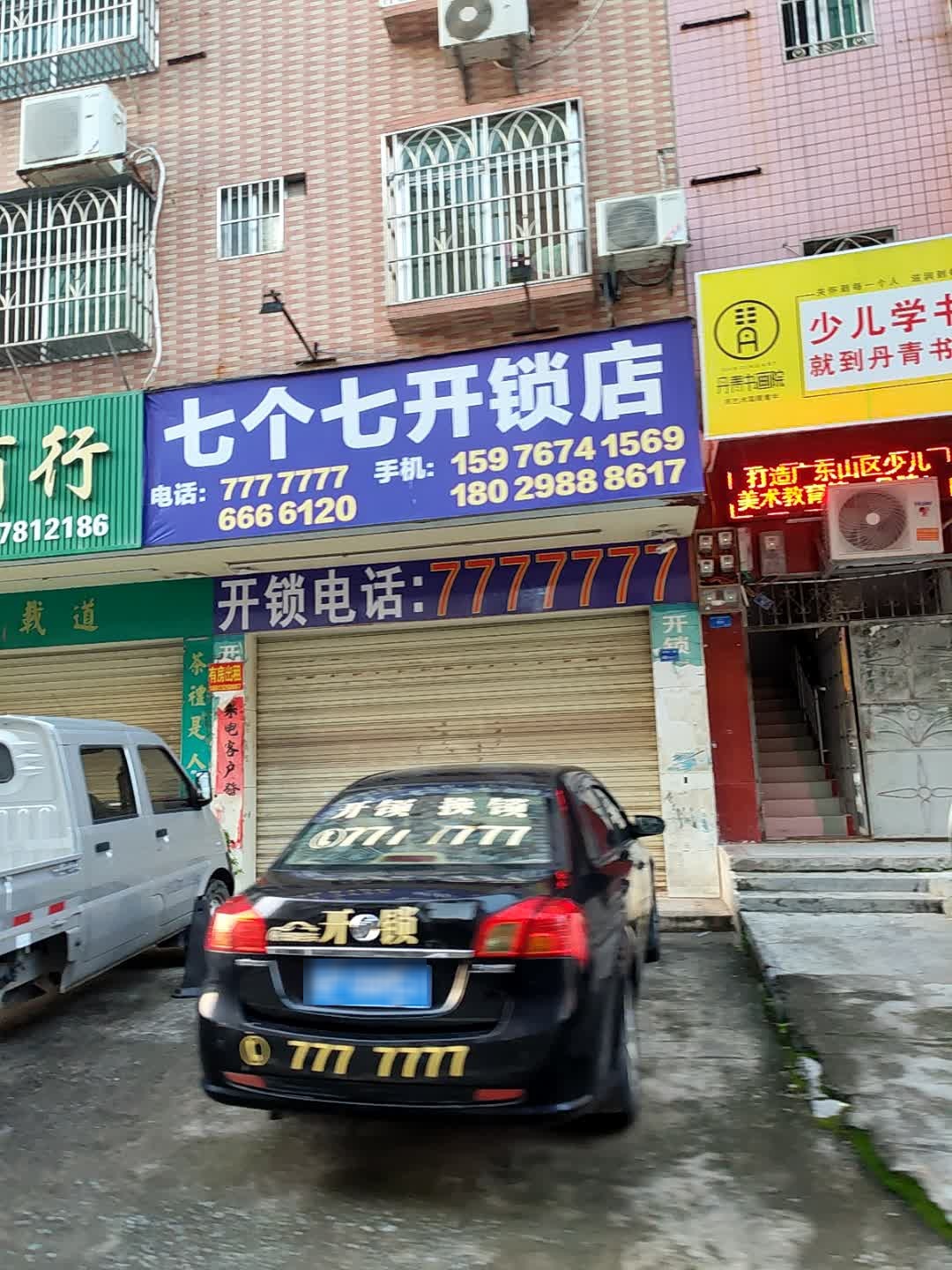 七个七开锁店(龙川分店)