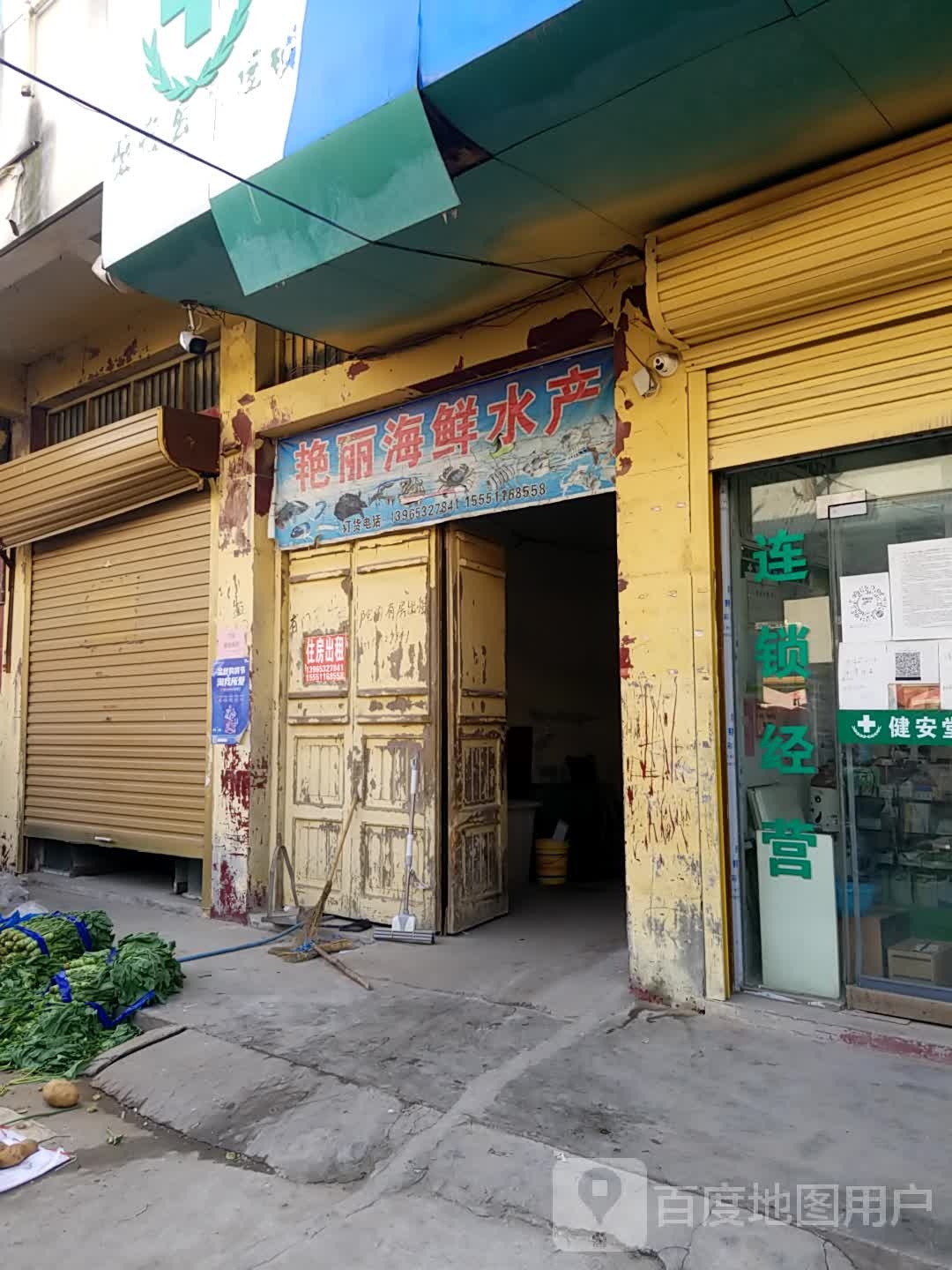 艳丽海鲜水产