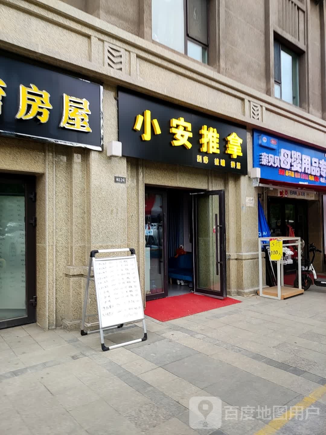 小安推拿