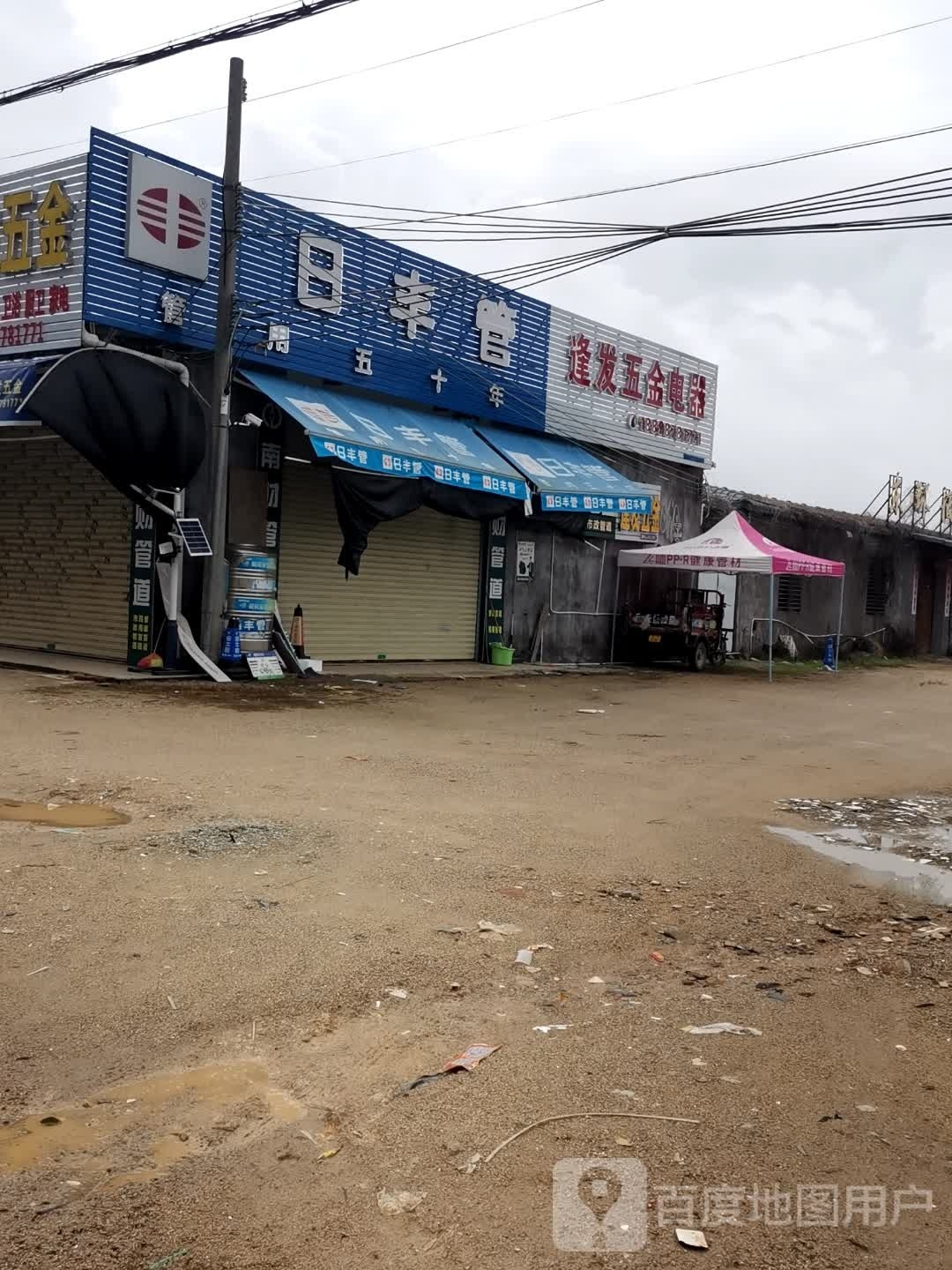 逢发五金
