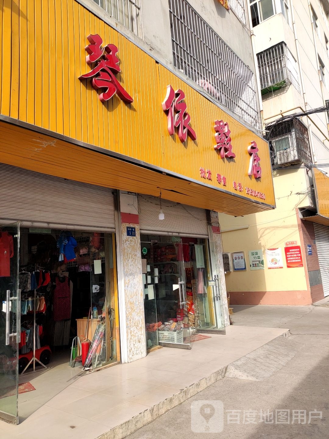 永城市琴依鞋店