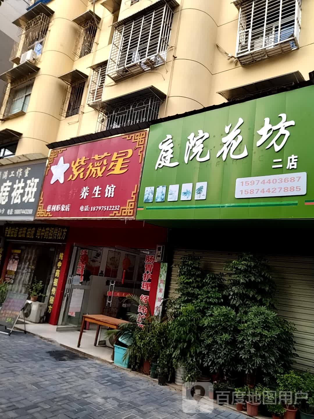 庭院花坊(二店)