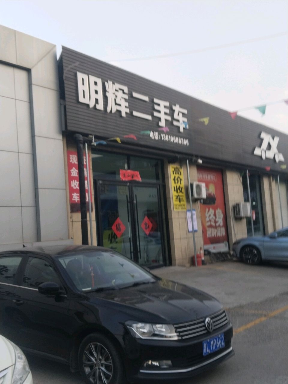 明辉二手车
