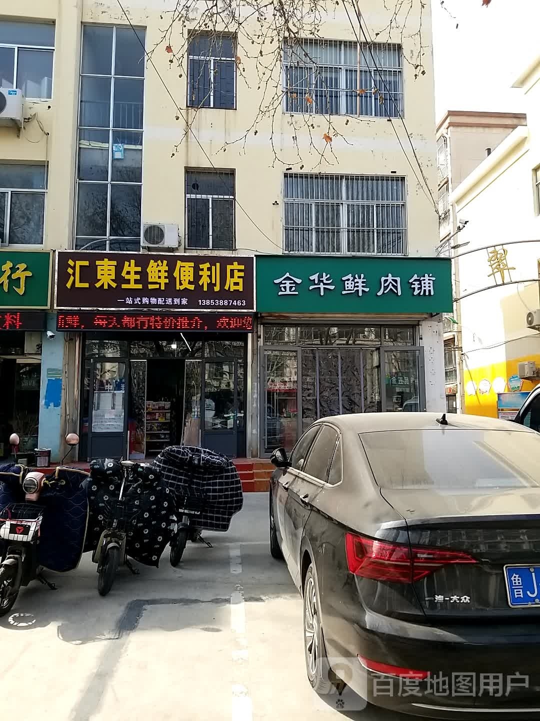 汇东生鲜便利店