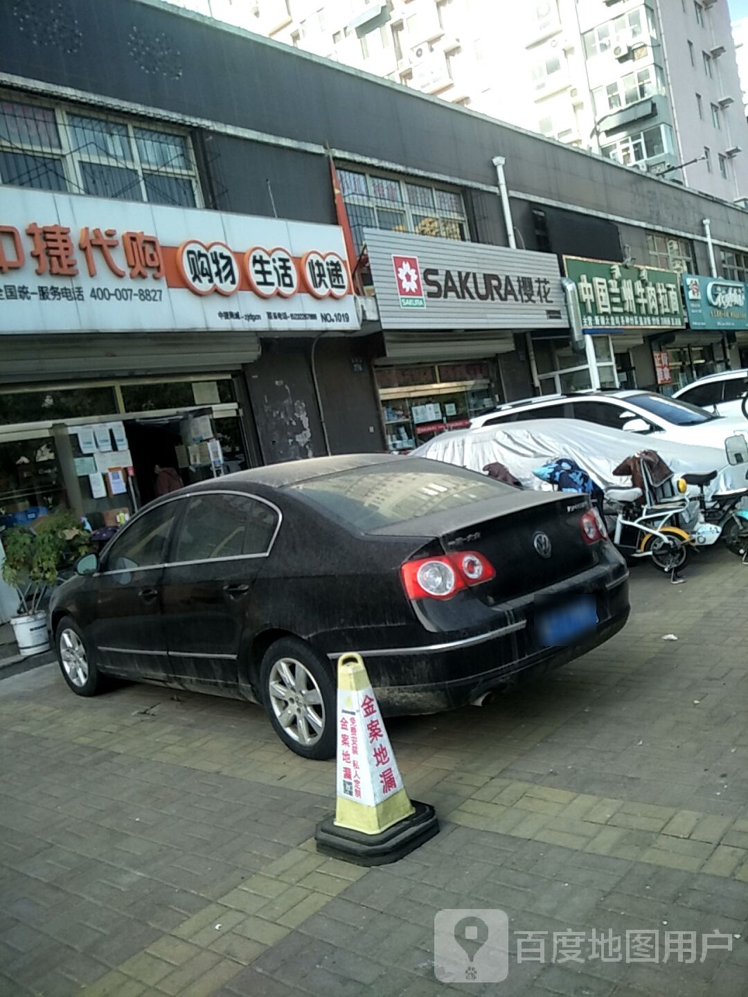 樱花道(利民街店)