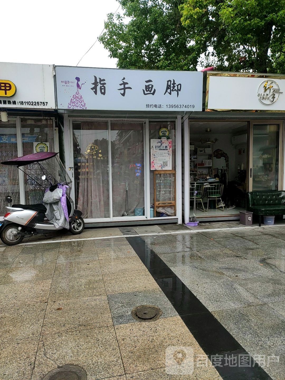 指手画脚美甲屋(汤和路店)