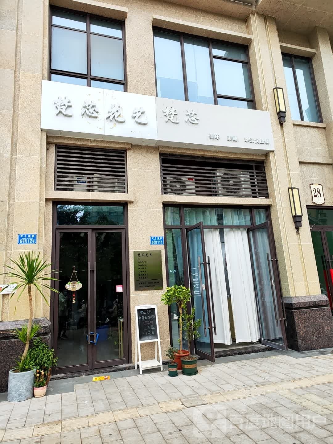梵芯(南川万达广场店)