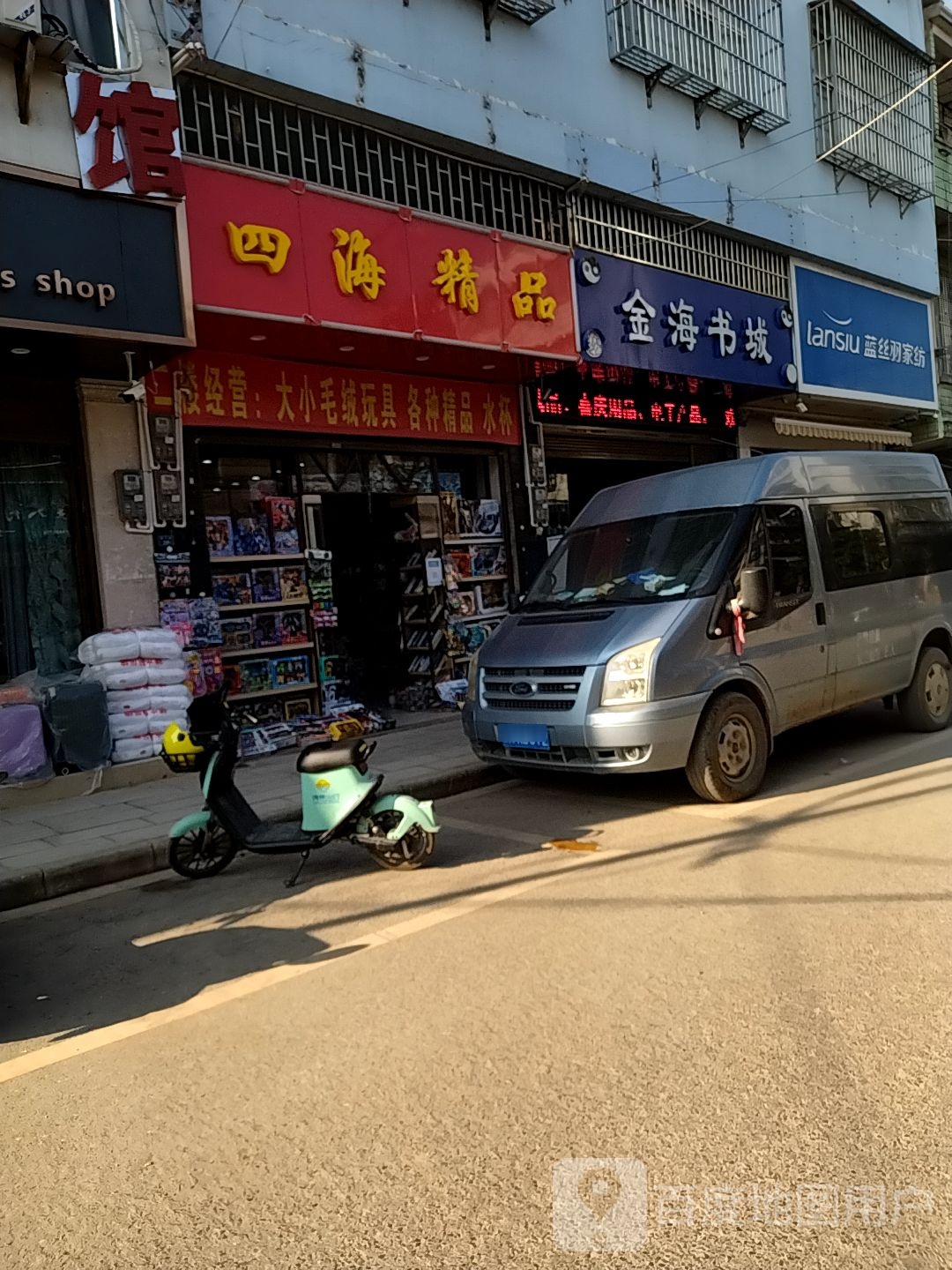 金海书店