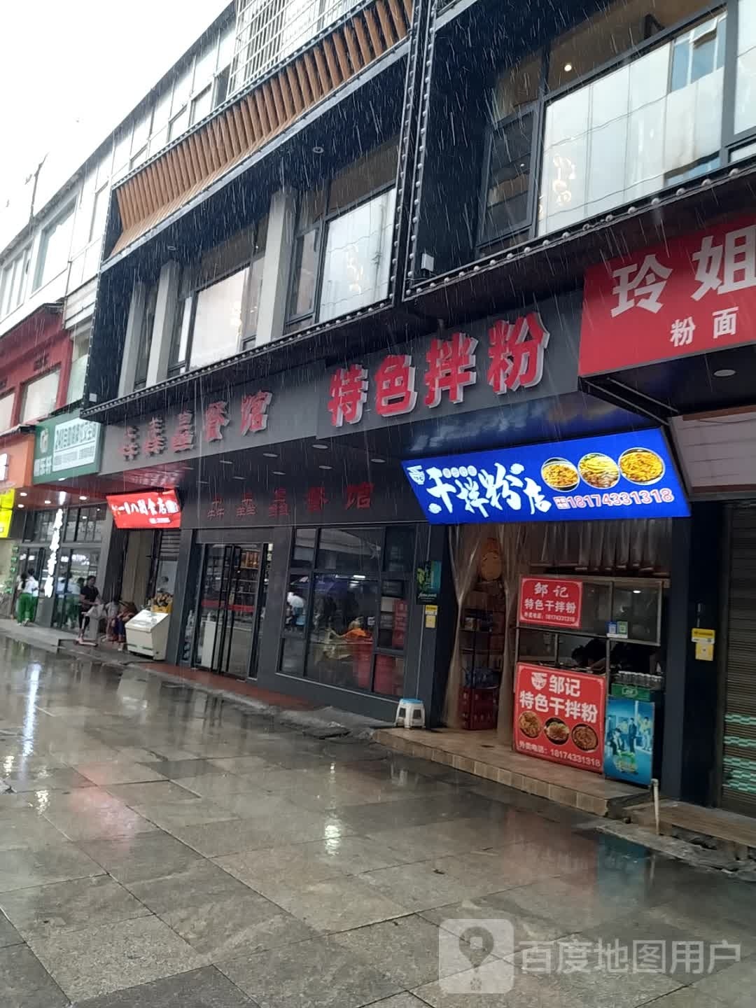 鹉拌干宫粉疱店