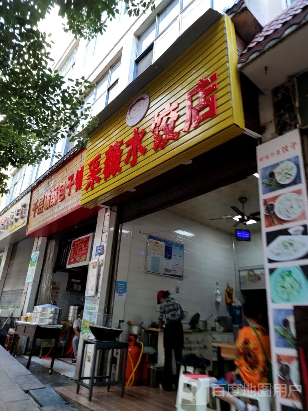 采薇睡觉店