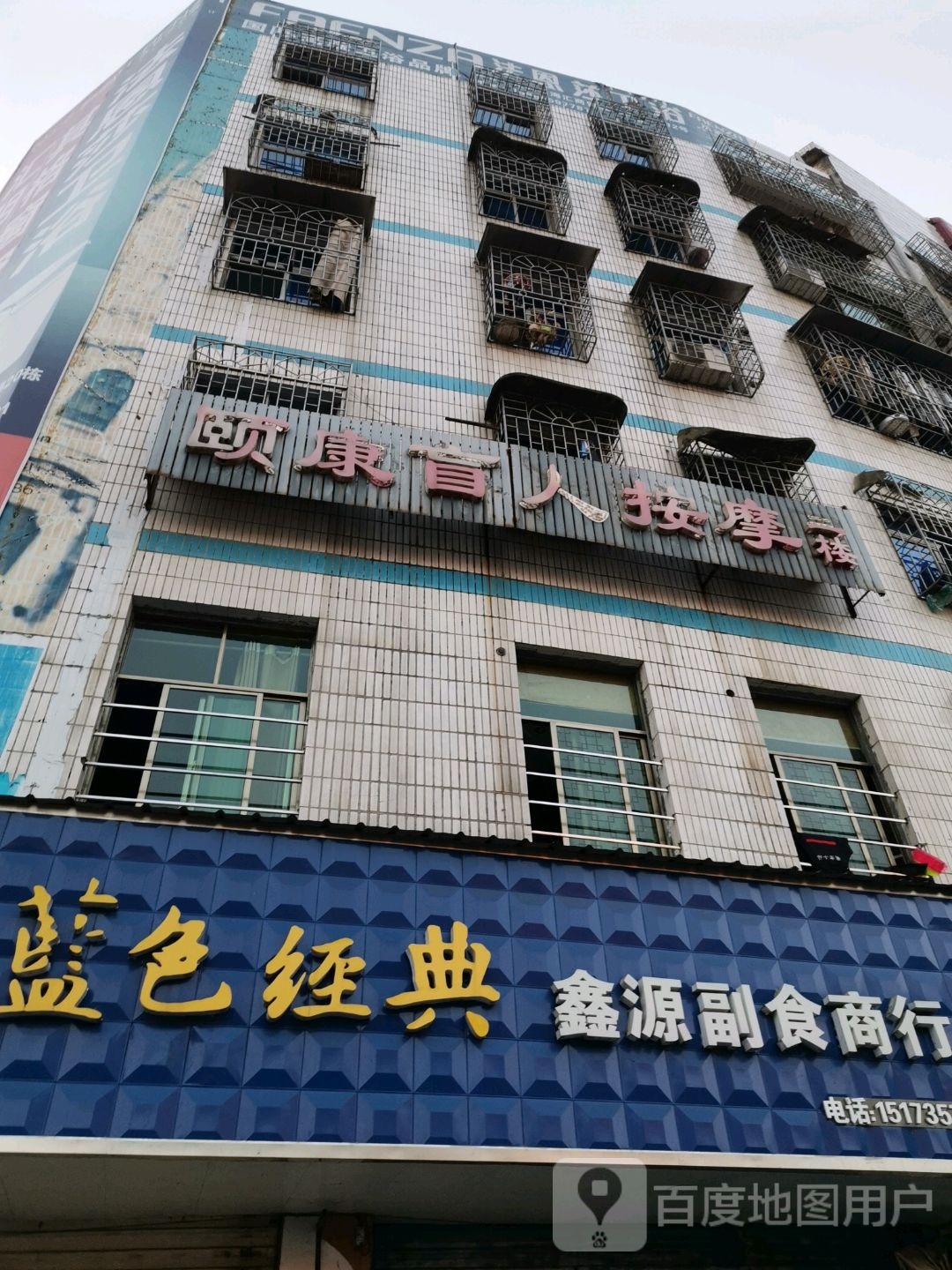 颐康忙人按摩