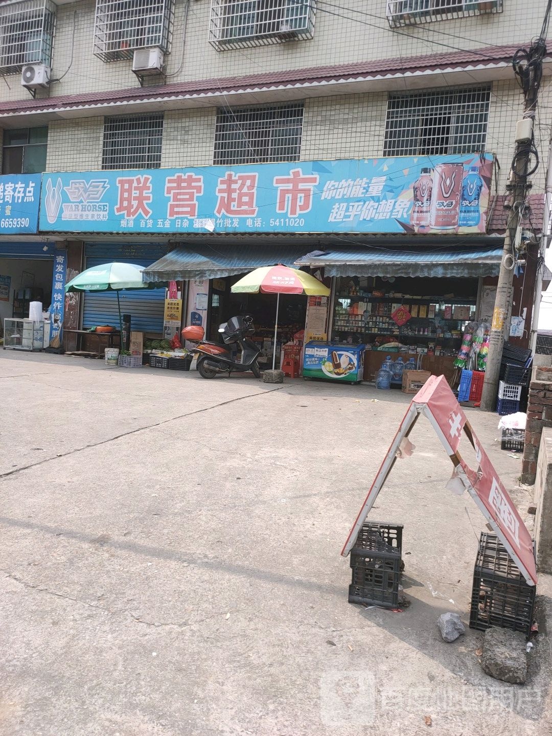 联营美食
