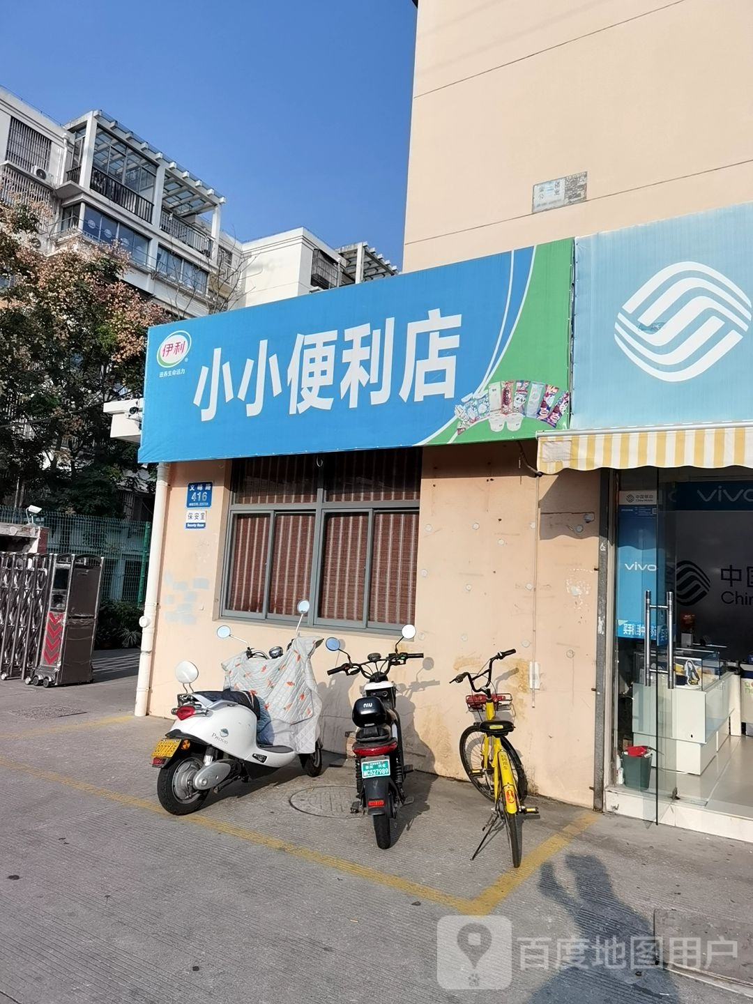 小小遍历店(文峰路店)
