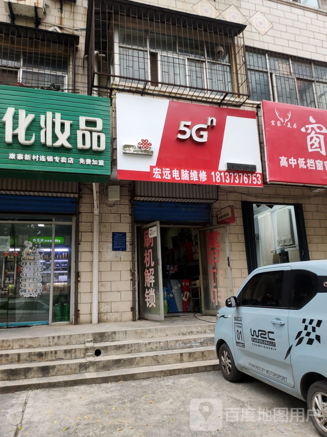 荥阳市新生活化妆品(万山路店)