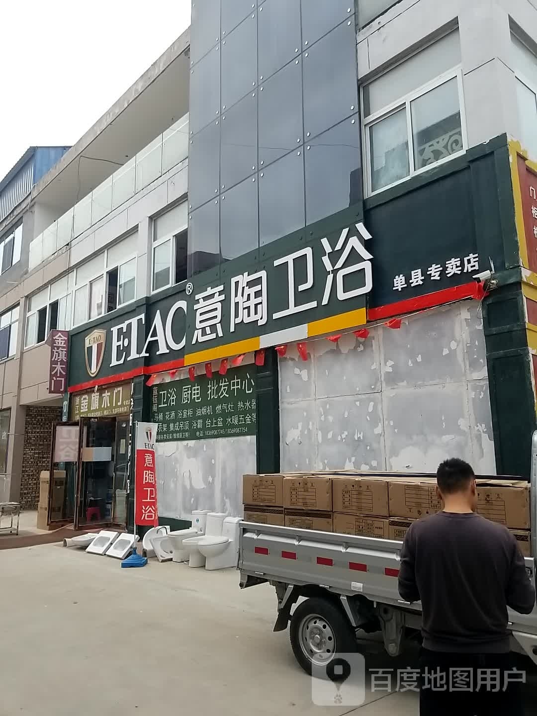 意陶卫浴单县专卖店(人民南路店)