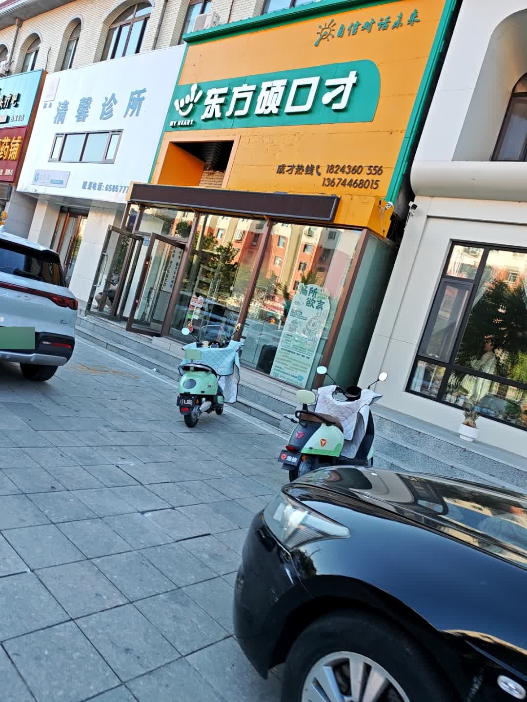 东方硕口才