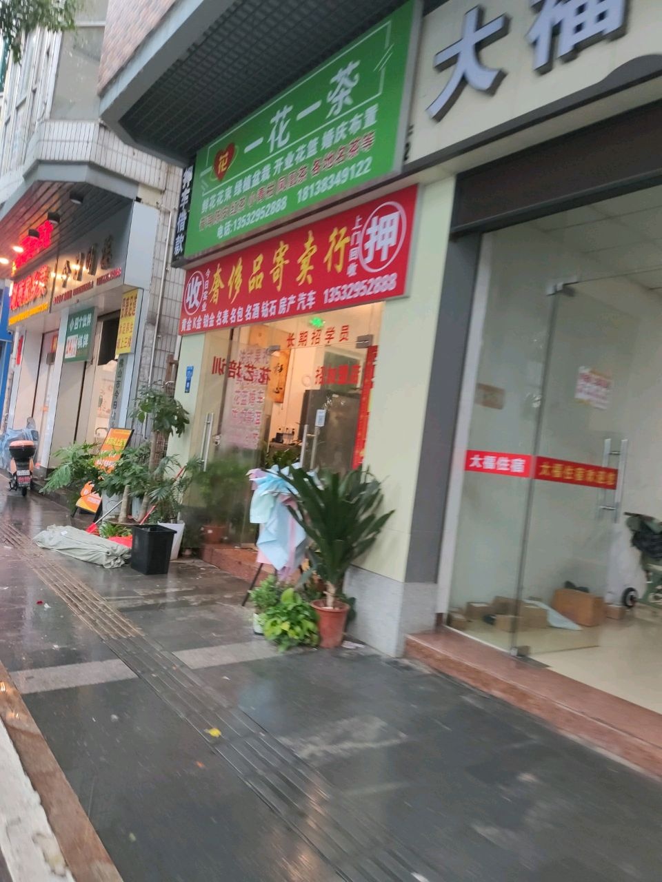 奢侈品寄卖行